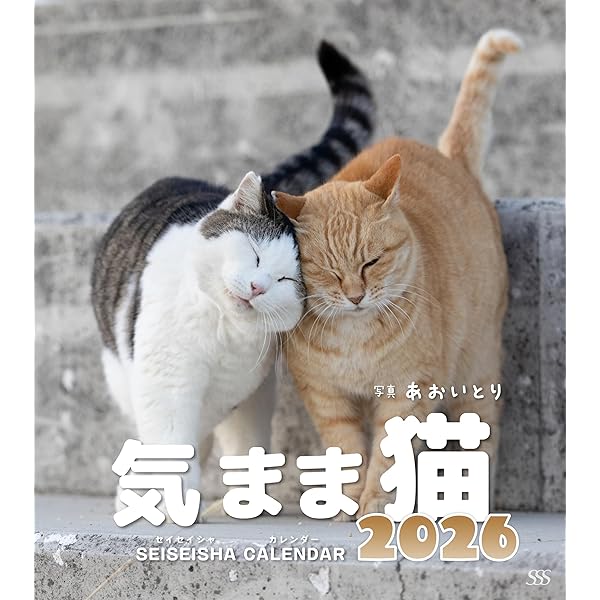 産経新聞社 猫どころカレンダー 2026 ([カレンダー]) | 尾崎修二 |本